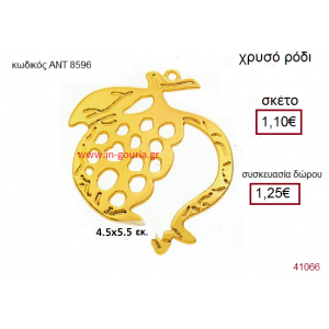 ΡΟΔΙ επίχρυσο γούρι-δώρο με ή χωρίς χρονολογία ΑΝΤ-8596